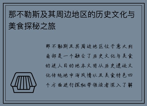 那不勒斯及其周边地区的历史文化与美食探秘之旅