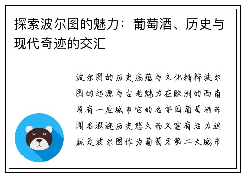探索波尔图的魅力：葡萄酒、历史与现代奇迹的交汇