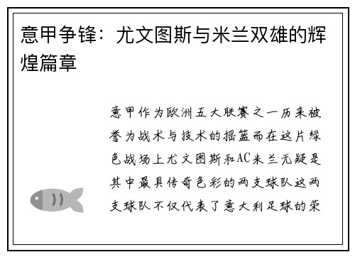 意甲争锋：尤文图斯与米兰双雄的辉煌篇章