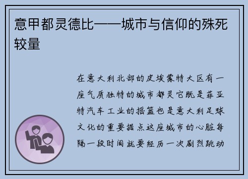 意甲都灵德比——城市与信仰的殊死较量