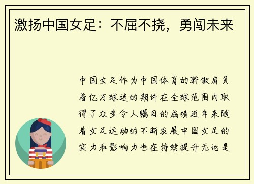 激扬中国女足：不屈不挠，勇闯未来