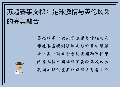 苏超赛事揭秘：足球激情与英伦风采的完美融合